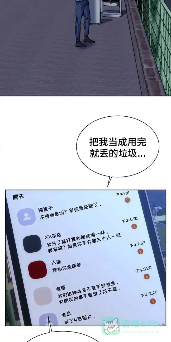 坏苹果狗笼 第3话 第11页