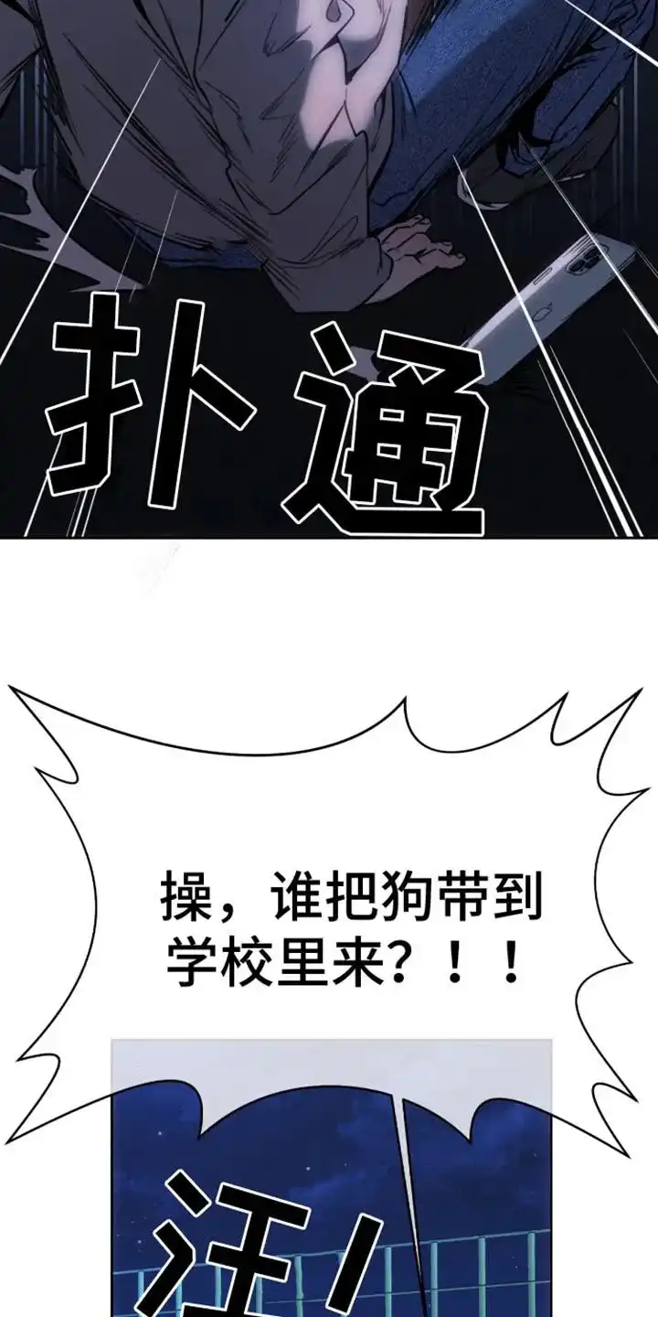 坏苹果狗笼 第3话 第17页