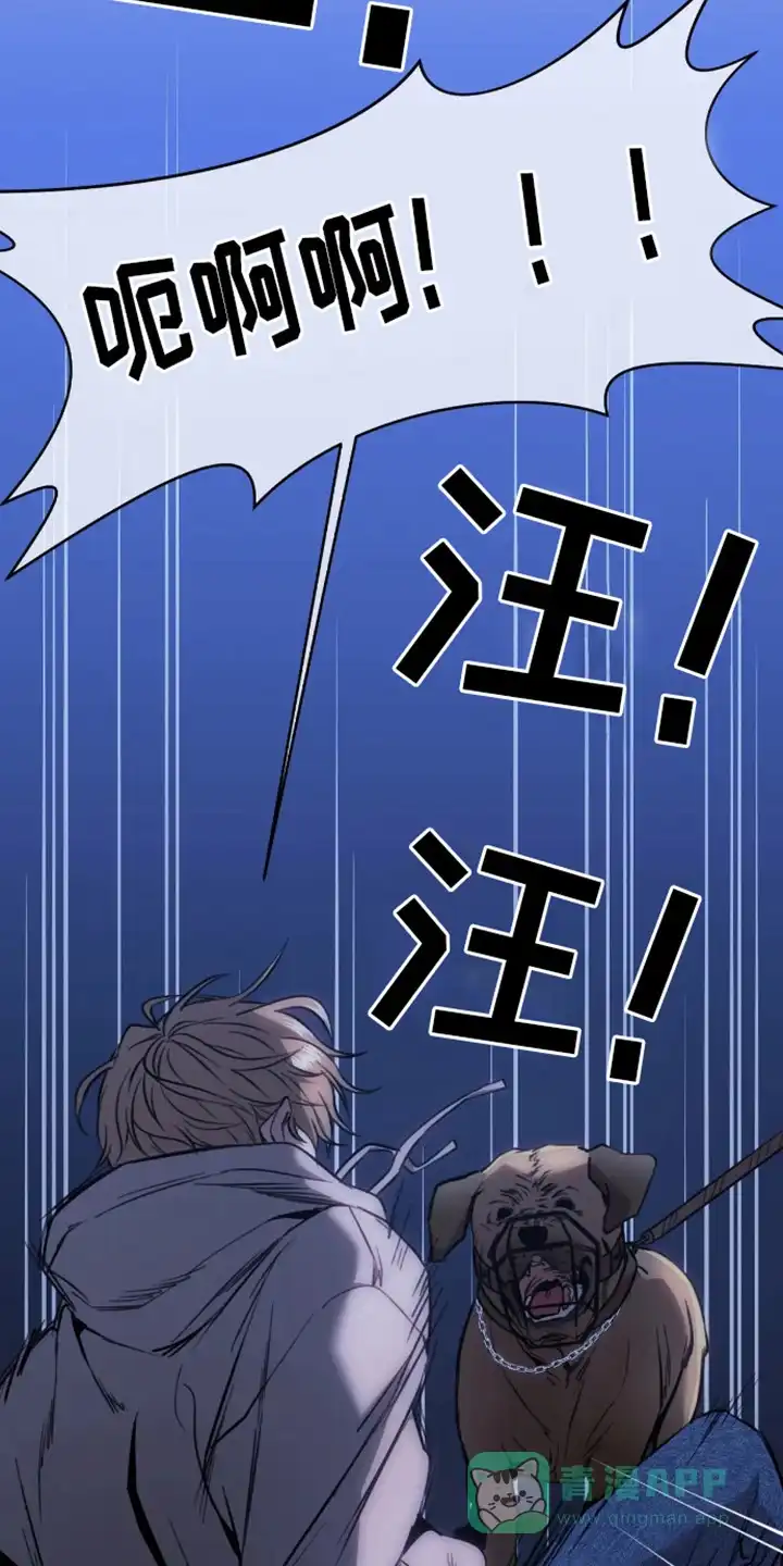 坏苹果狗笼 第3话 第16页