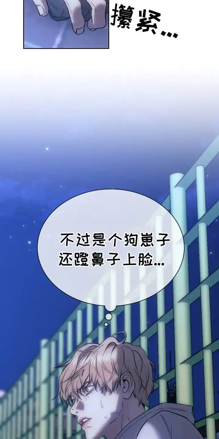 坏苹果狗笼 第3话 第19页