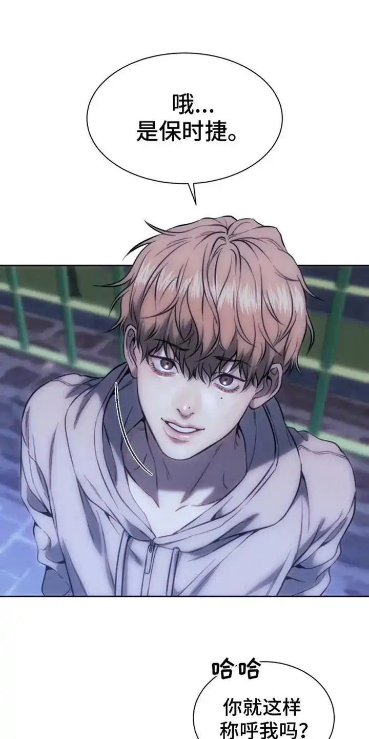 坏苹果狗笼 第3话 第23页