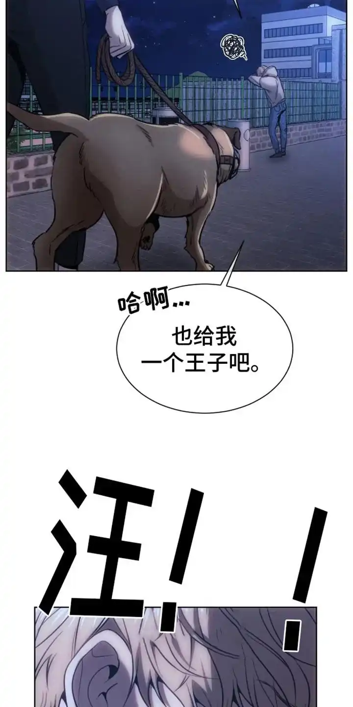 坏苹果狗笼 第3话 第14页