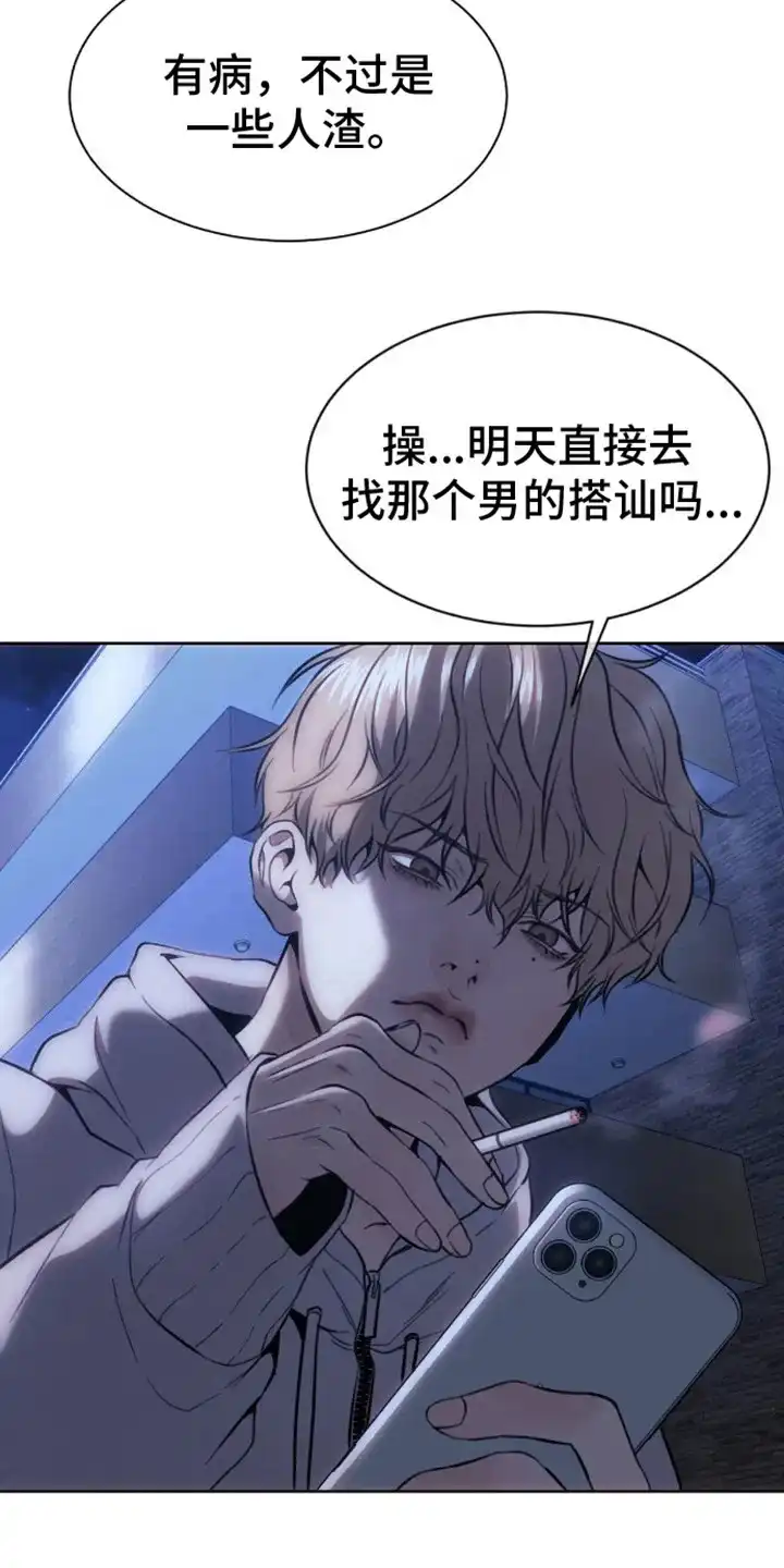 坏苹果狗笼 第3话 第12页