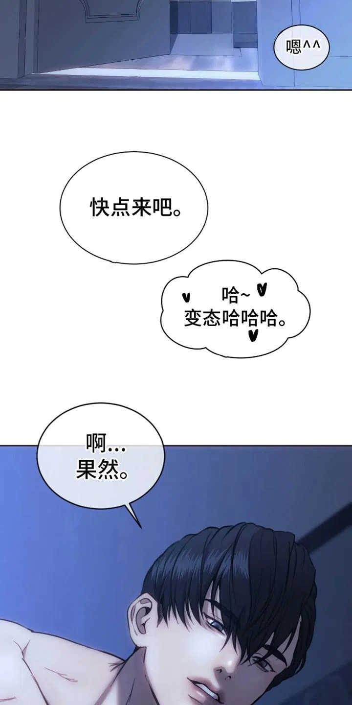 坏苹果狗笼 第4话 第17页