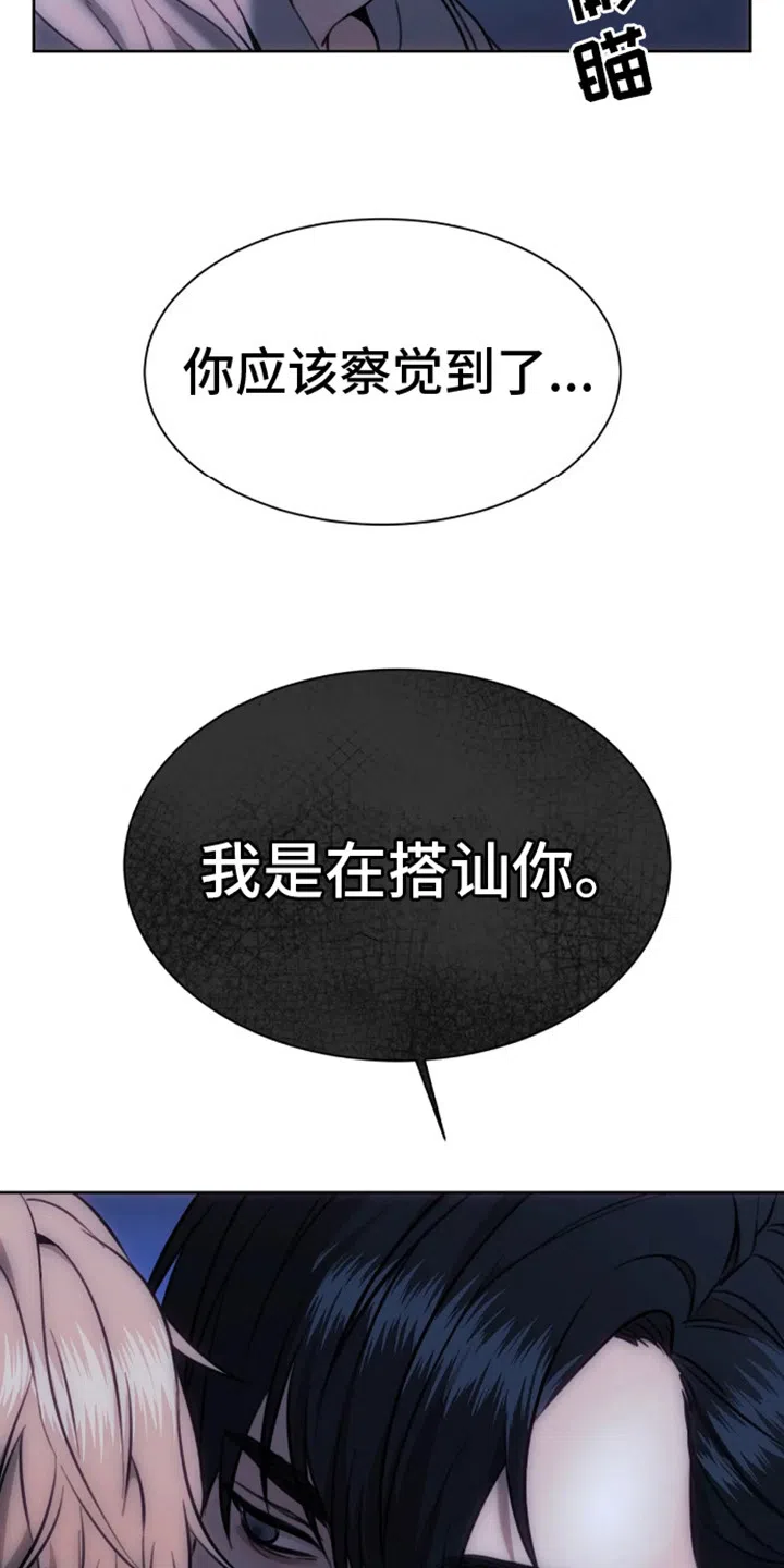 坏苹果狗笼 第4话 第12页
