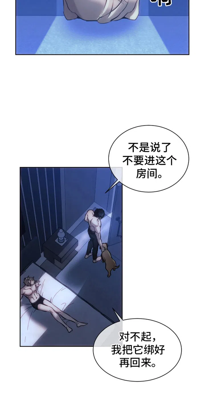 坏苹果狗笼 第4话 第22页