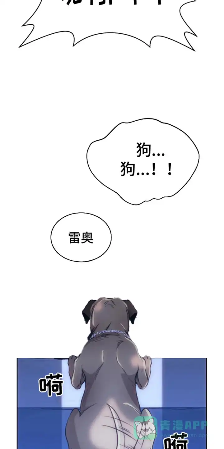 坏苹果狗笼 第4话 第21页
