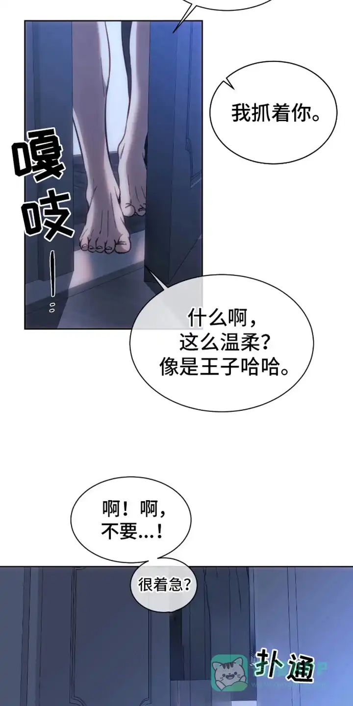 坏苹果狗笼 第4话 第16页