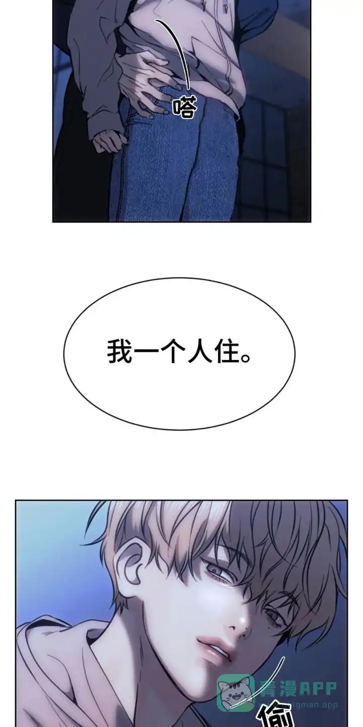 坏苹果狗笼 第4话 第11页