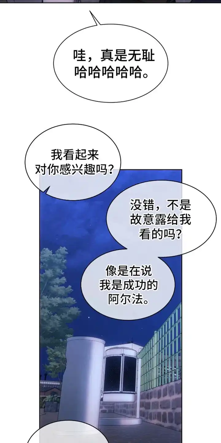 坏苹果狗笼 第4话 第4页