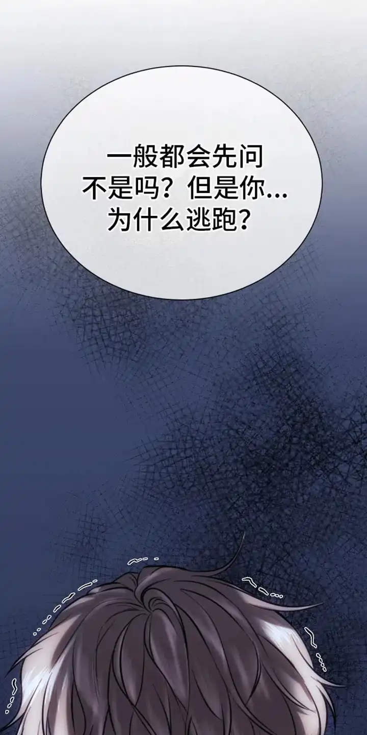 坏苹果狗笼 第5话 第13页