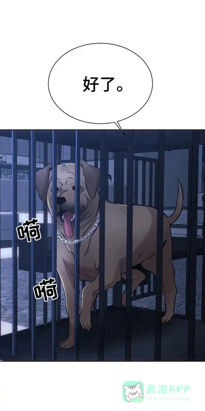 坏苹果狗笼 第5话 第1页