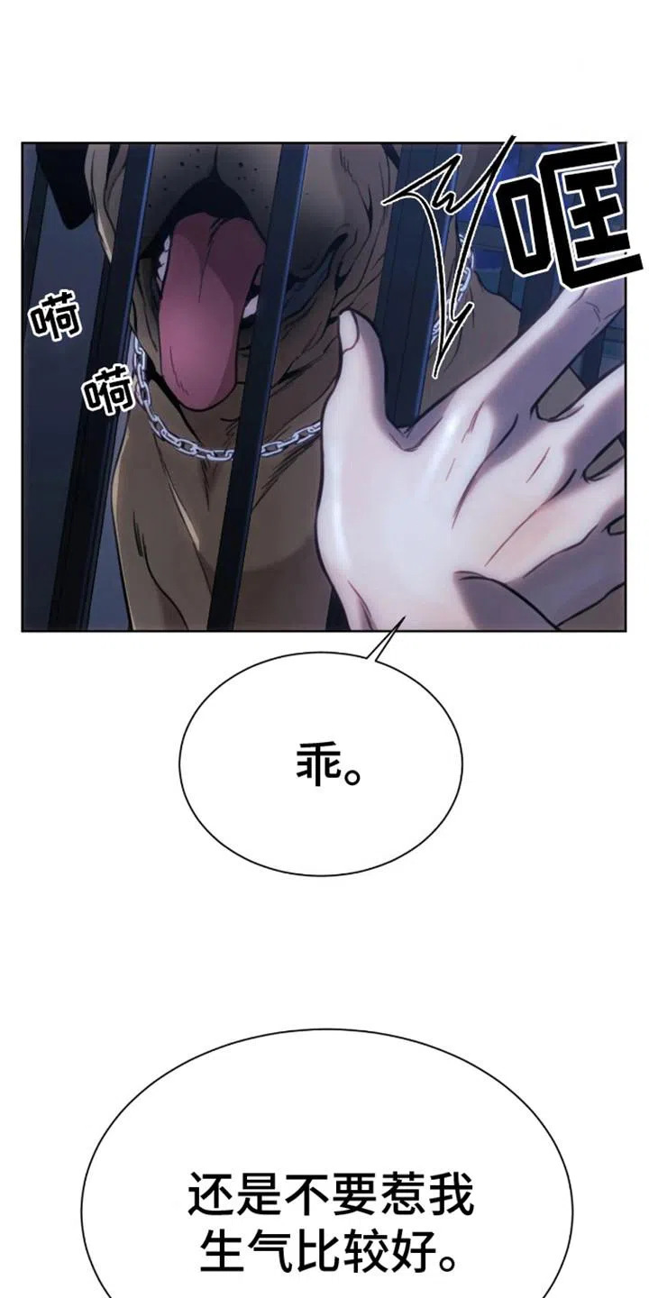 坏苹果狗笼 第5话 第2页