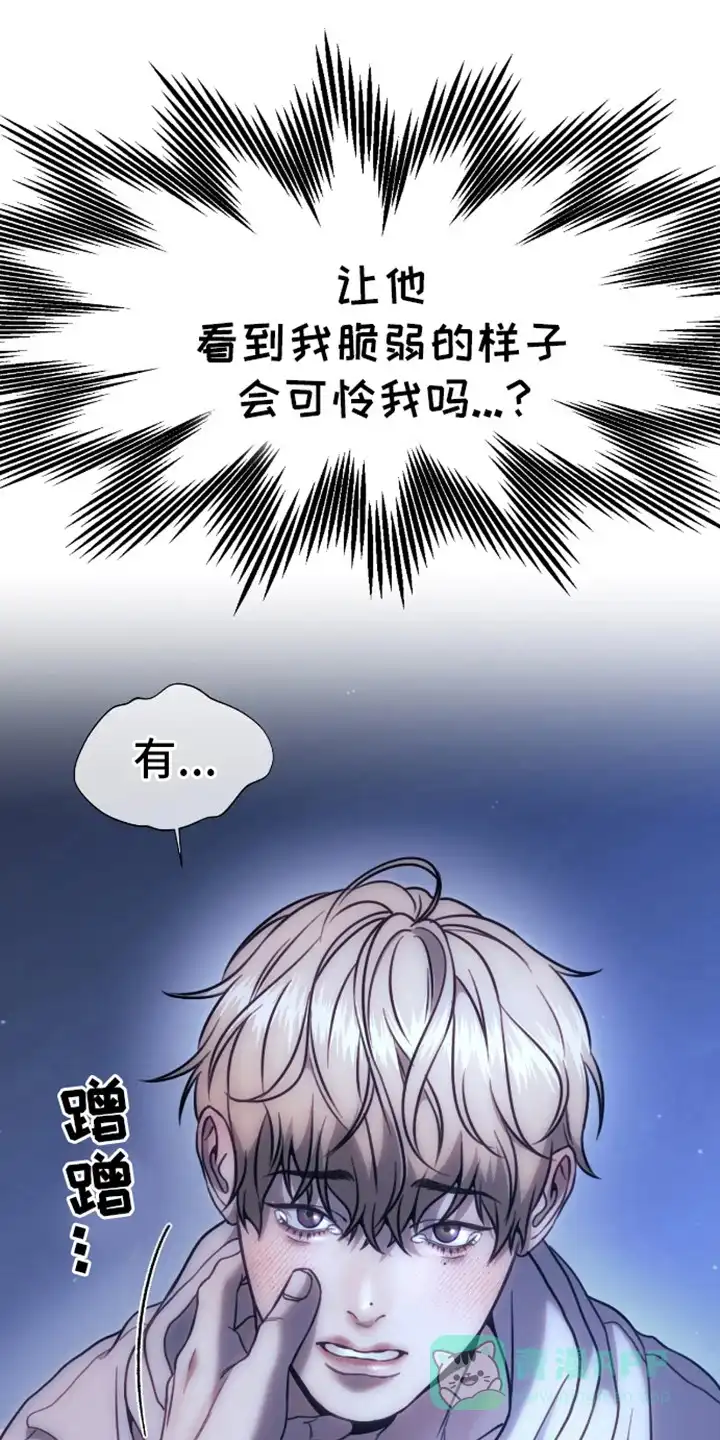 坏苹果狗笼 第6话 第21页