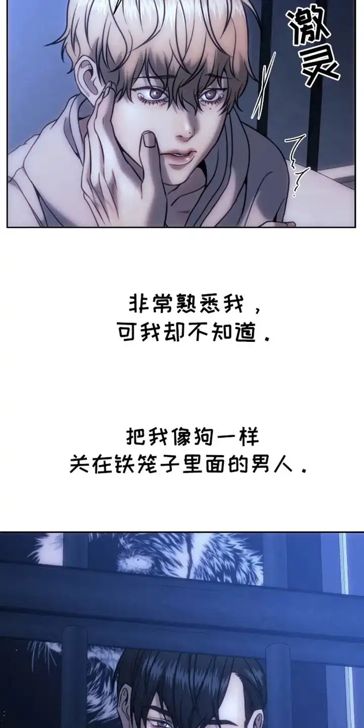 坏苹果狗笼 第6话 第18页