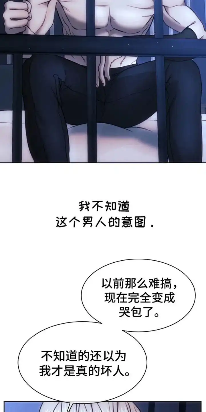 坏苹果狗笼 第6话 第17页