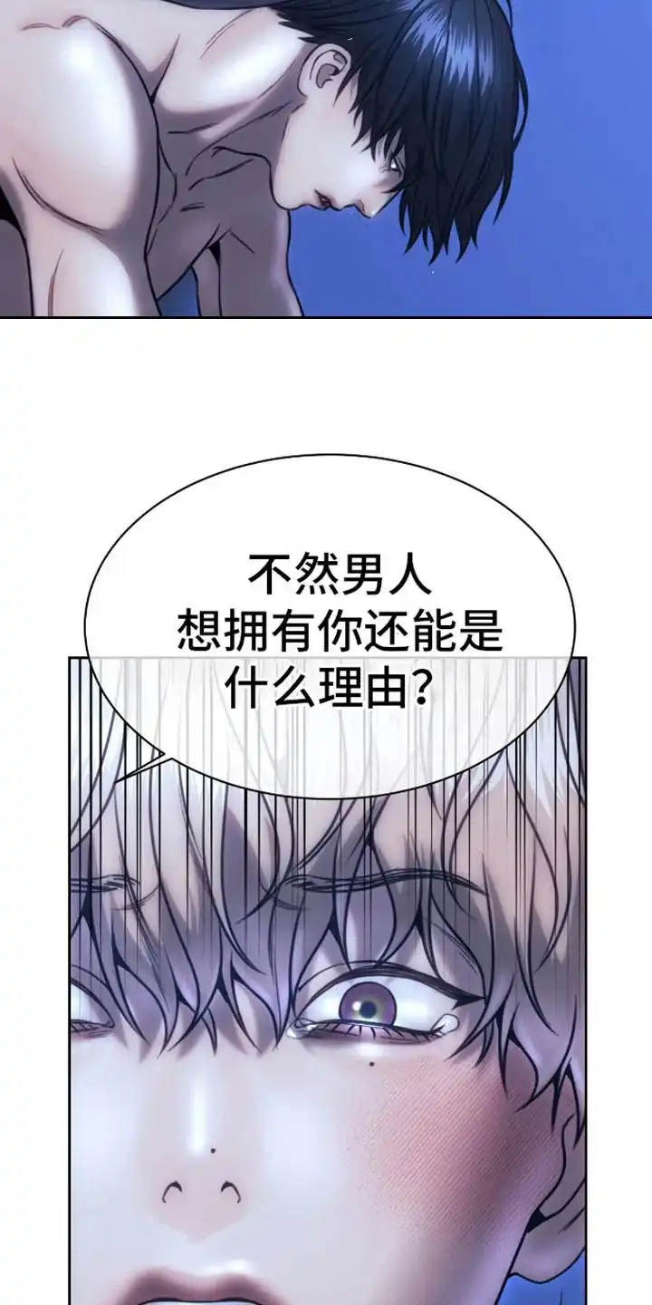 坏苹果狗笼 第7话 第17页