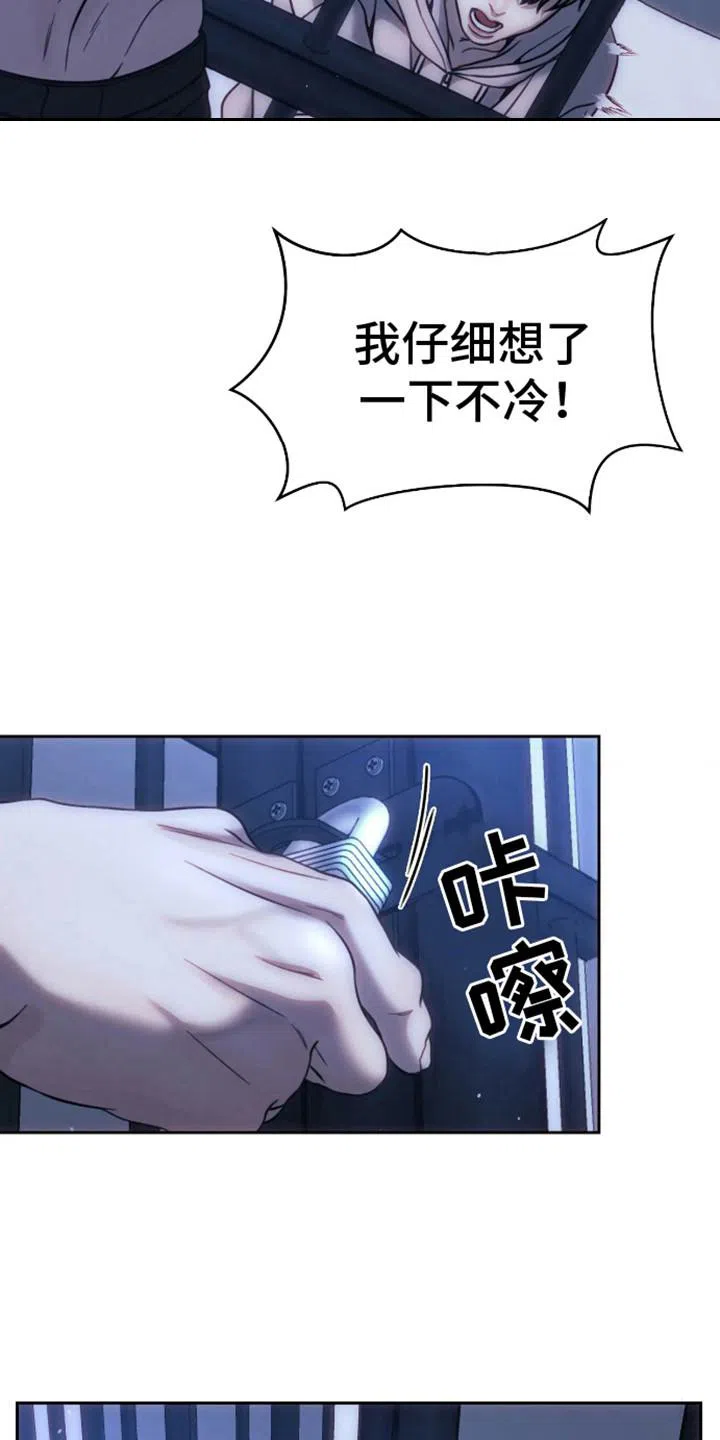 坏苹果狗笼 第7话 第2页