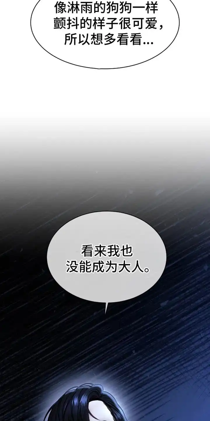 坏苹果狗笼 第7话 第10页