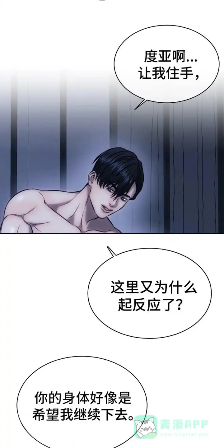 坏苹果狗笼 第7话 第6页
