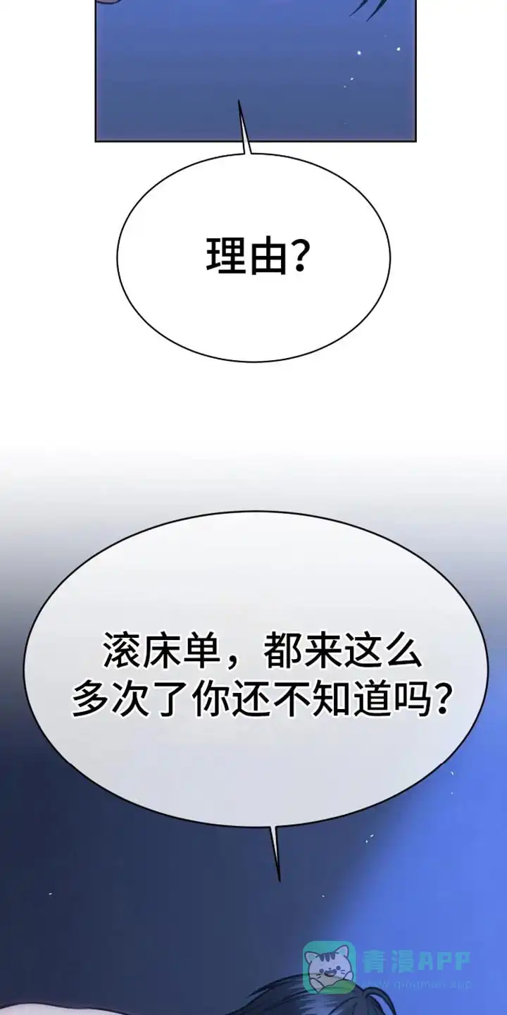 坏苹果狗笼 第7话 第16页