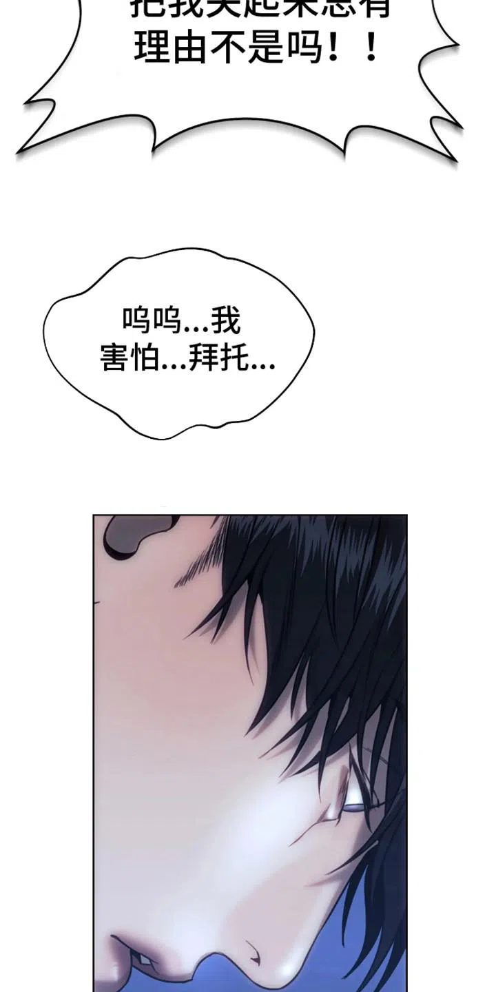 坏苹果狗笼 第7话 第15页