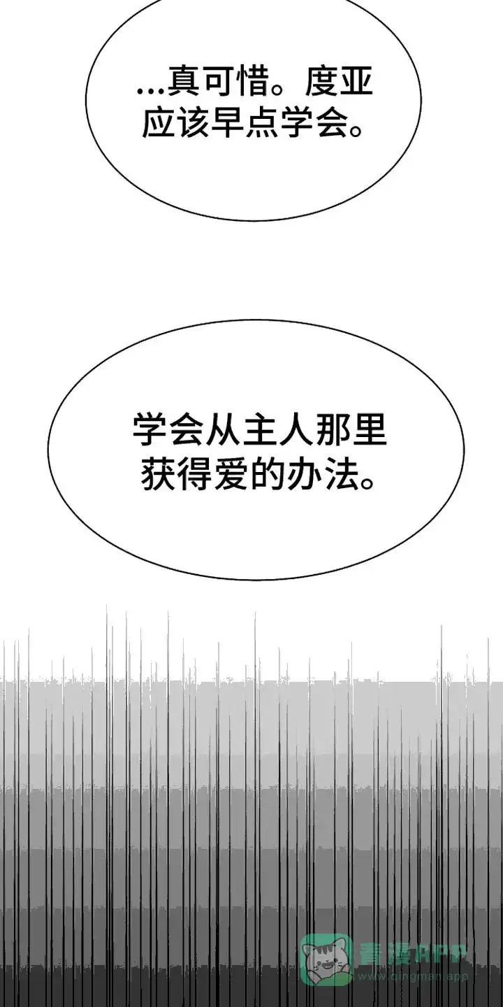 坏苹果狗笼 第8话 第6页