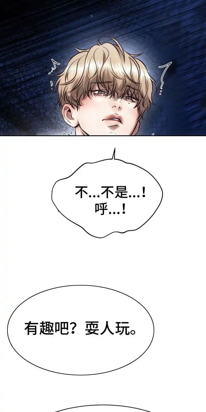 坏苹果狗笼 第9话 第5页