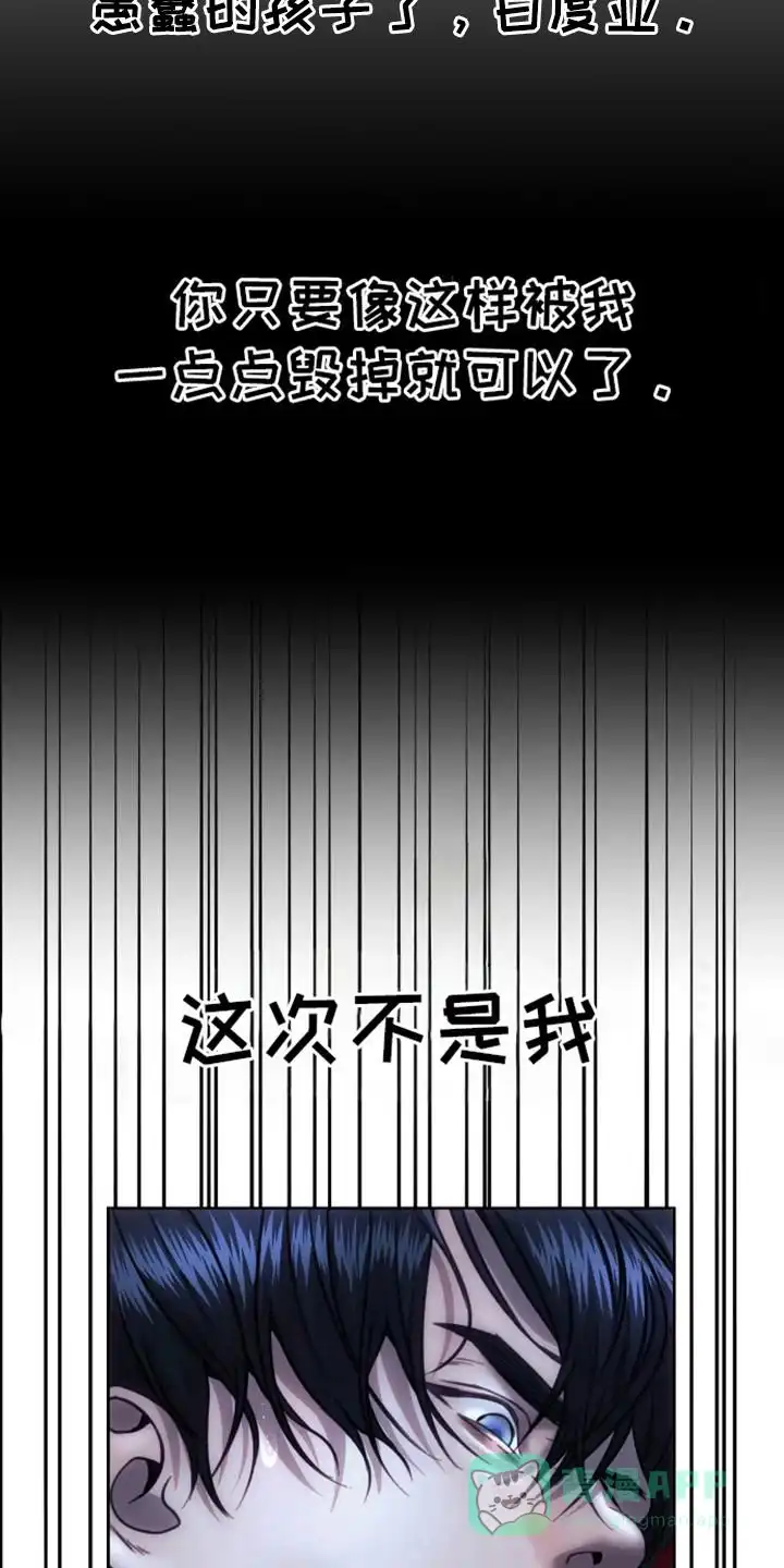 坏苹果狗笼 第9话 第11页