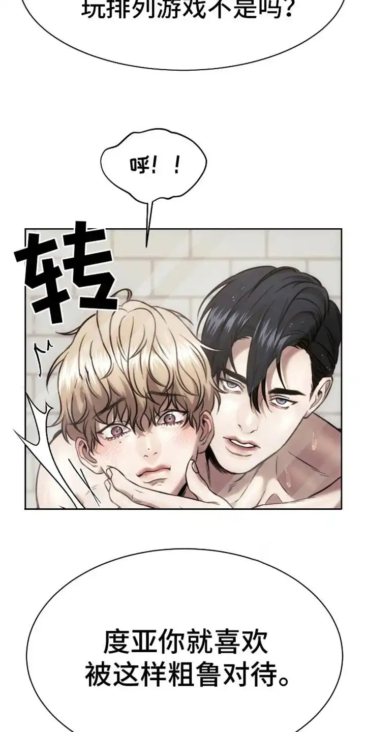 坏苹果狗笼 第9话 第7页
