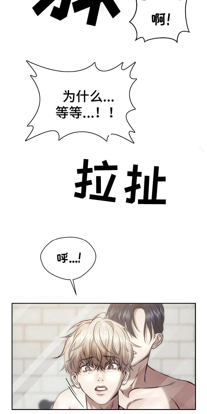 坏苹果狗笼 第9话 第3页