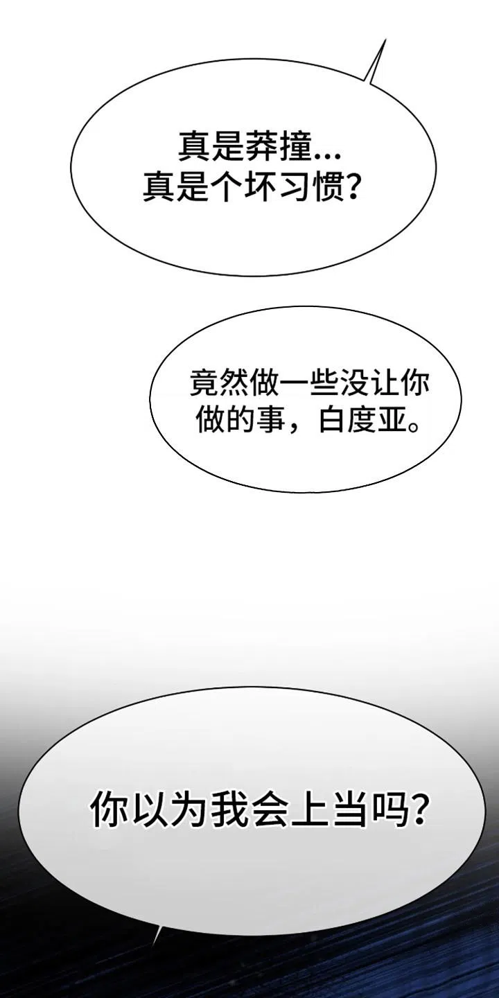 坏苹果狗笼 第9话 第4页