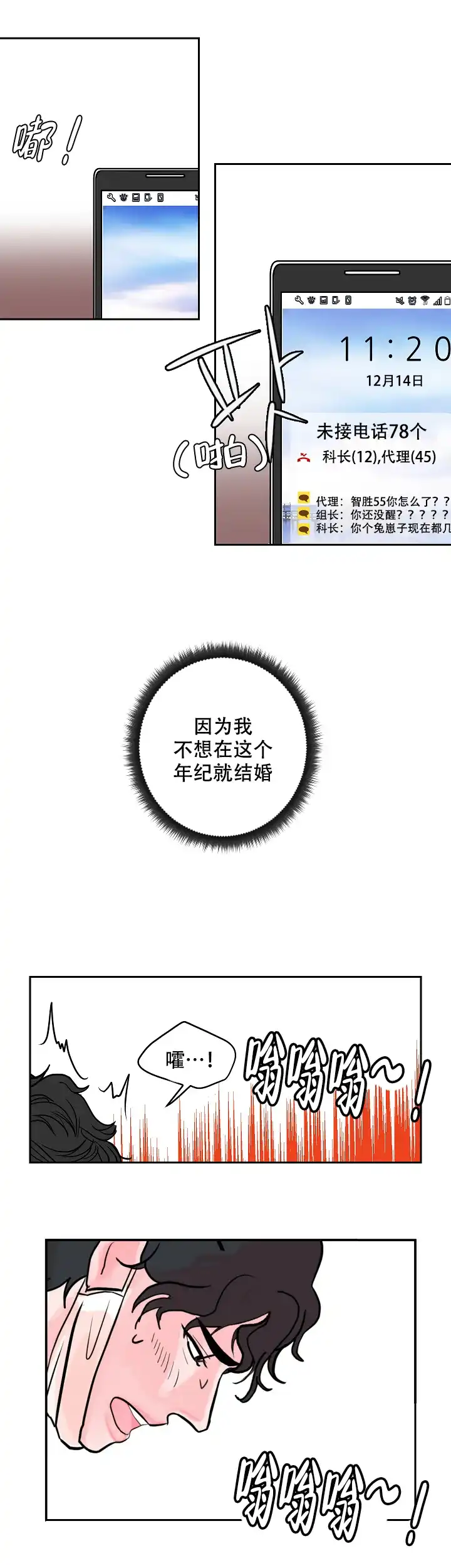 《坏习惯》第1话 第7页