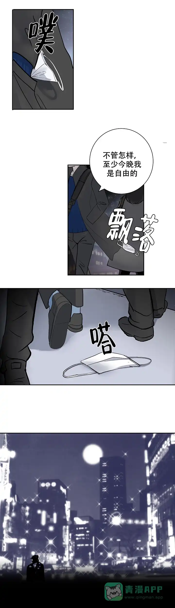 《坏习惯》第1话 第11页