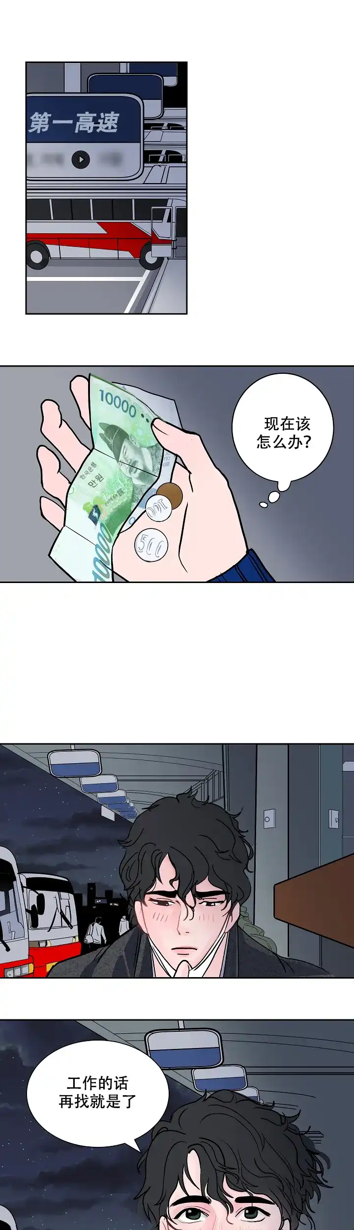 《坏习惯》第1话 第9页
