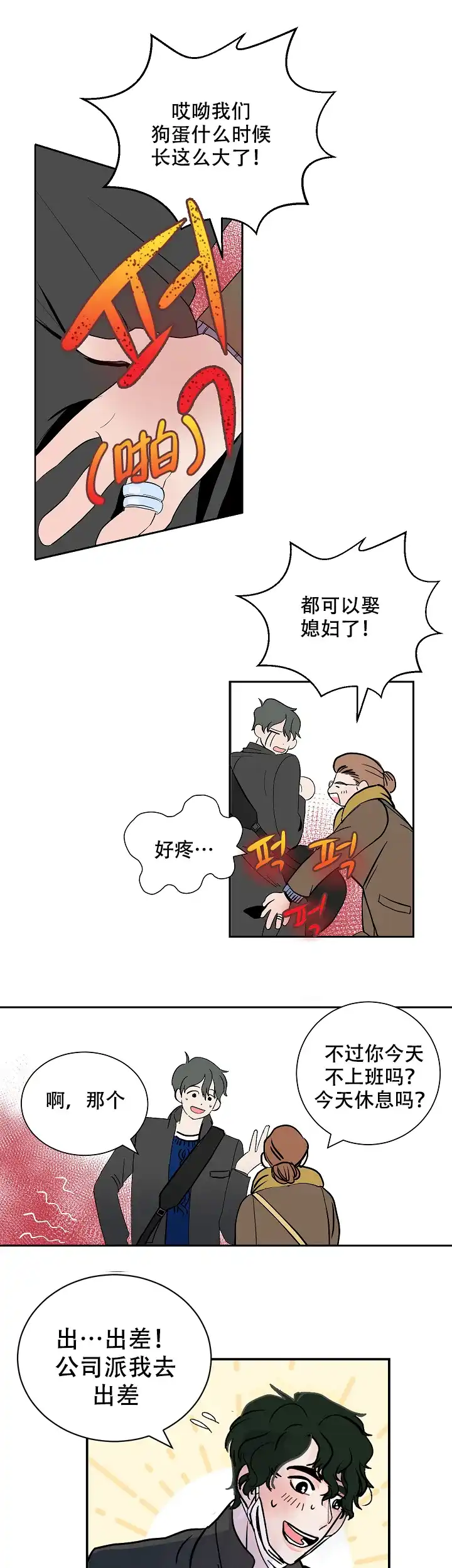 《坏习惯》第1话 第3页