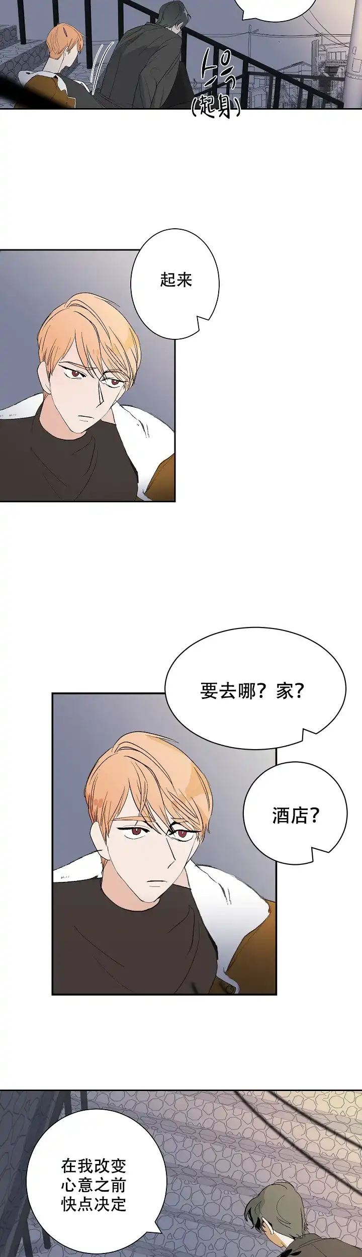 《坏习惯》第10话 第10页