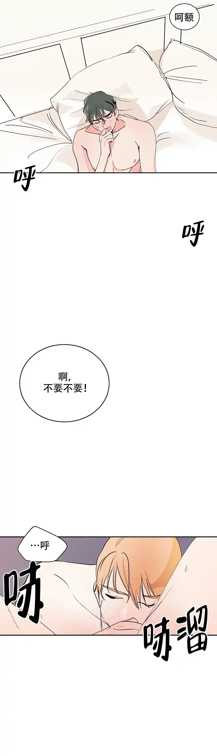 《坏习惯》第11话 第9页