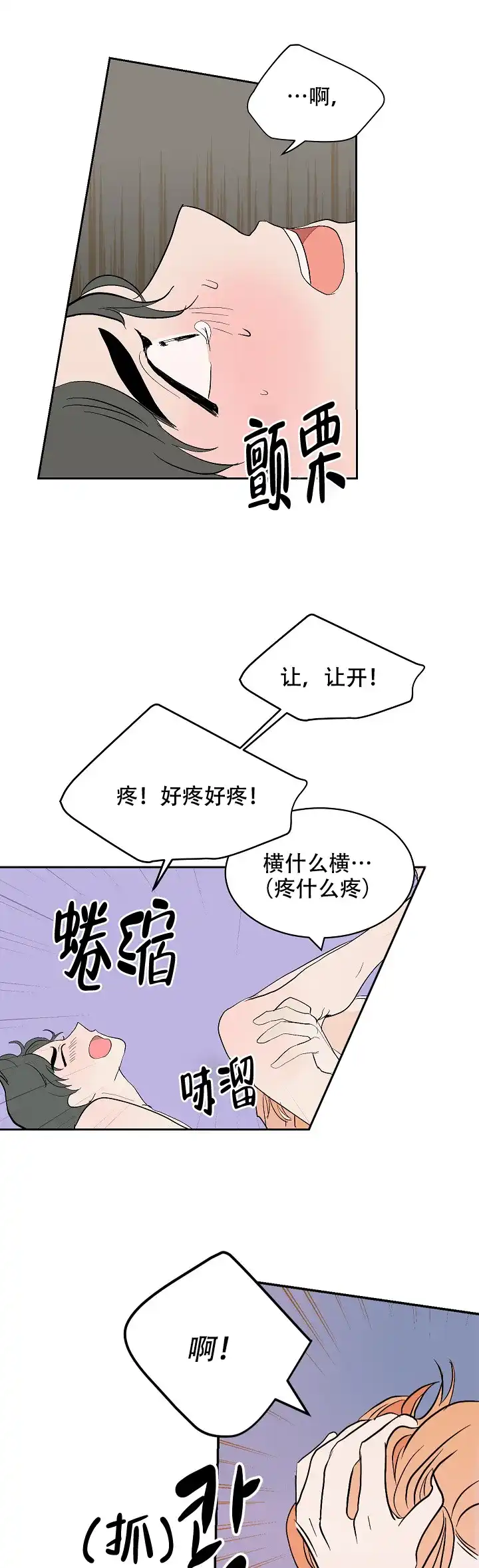 《坏习惯》第11话 第10页