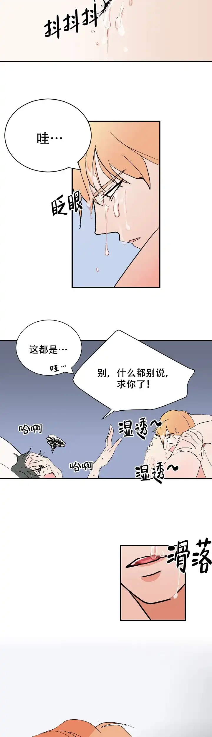 《坏习惯》第11话 第12页