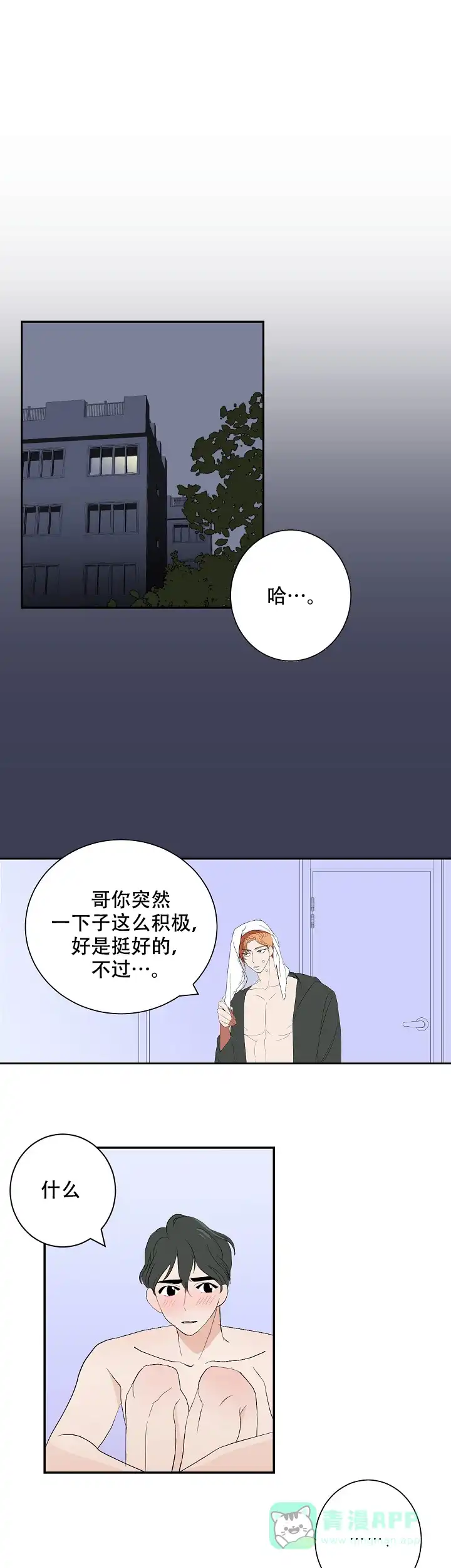 《坏习惯》第11话 第1页