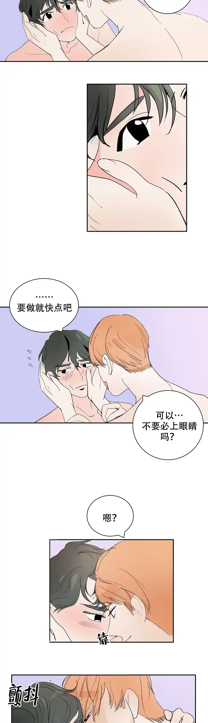 《坏习惯》第11话 第3页
