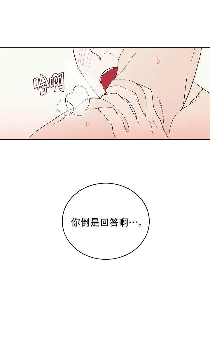 《坏习惯》第12话 第3页