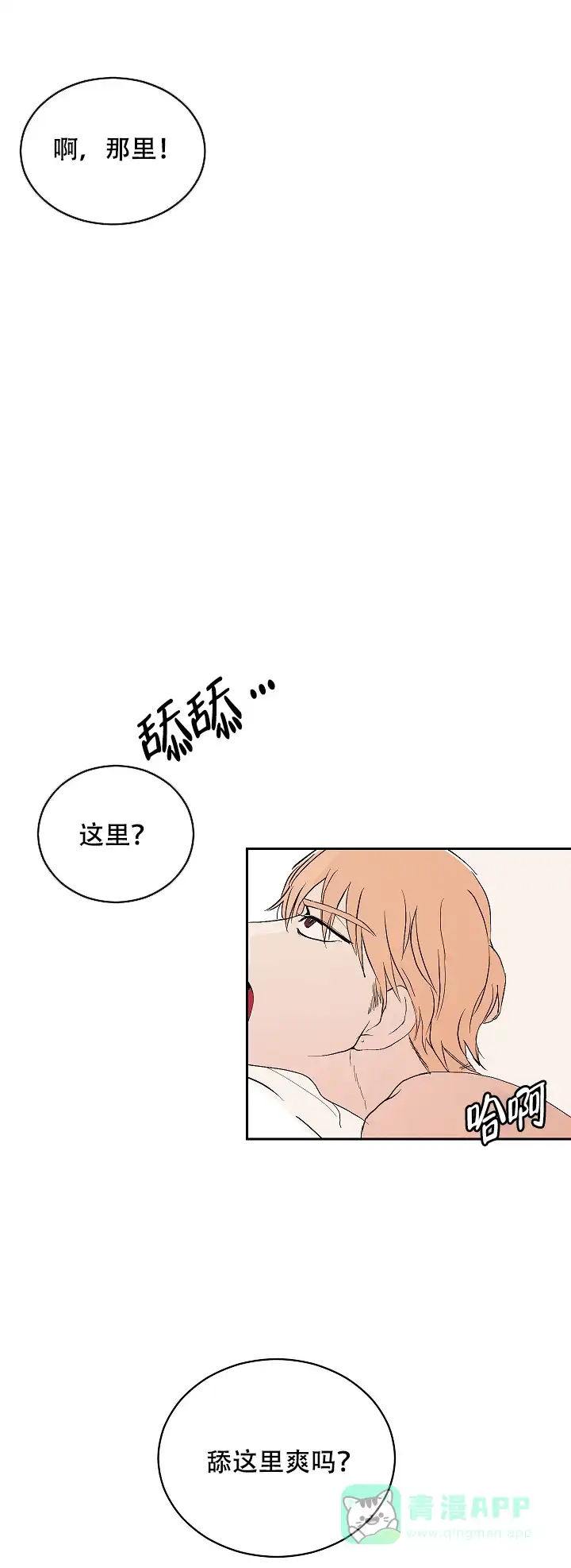 《坏习惯》第12话 第1页