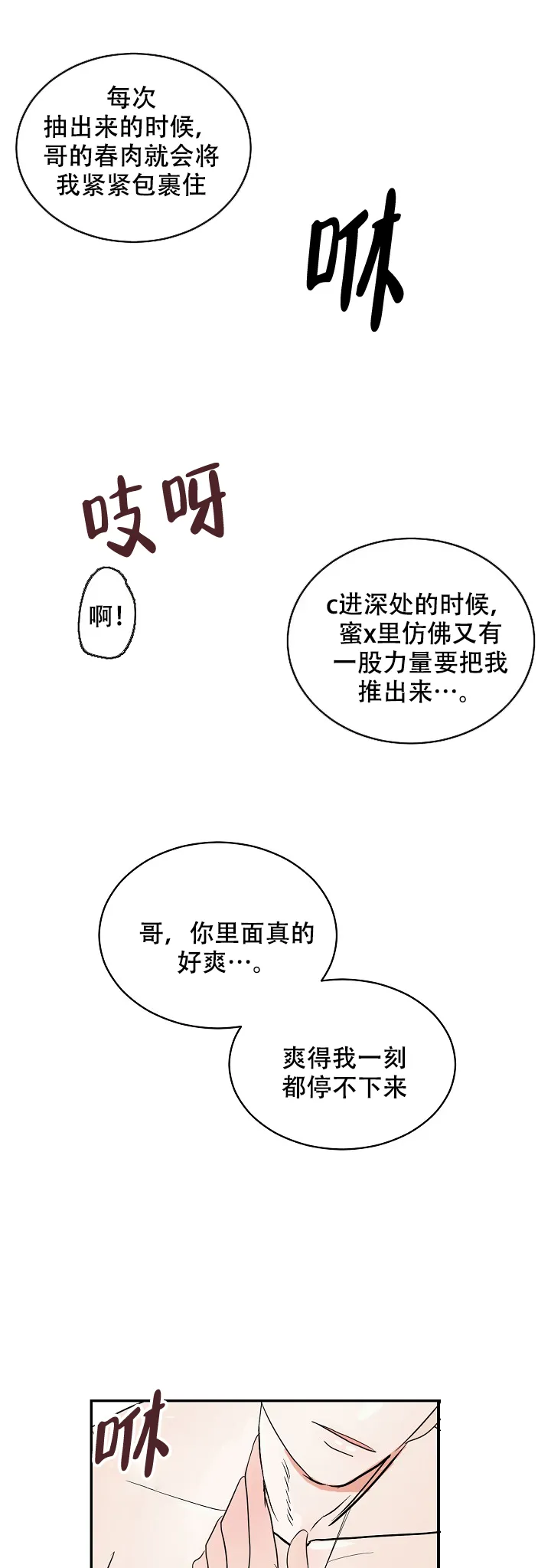 《坏习惯》第12话 第9页