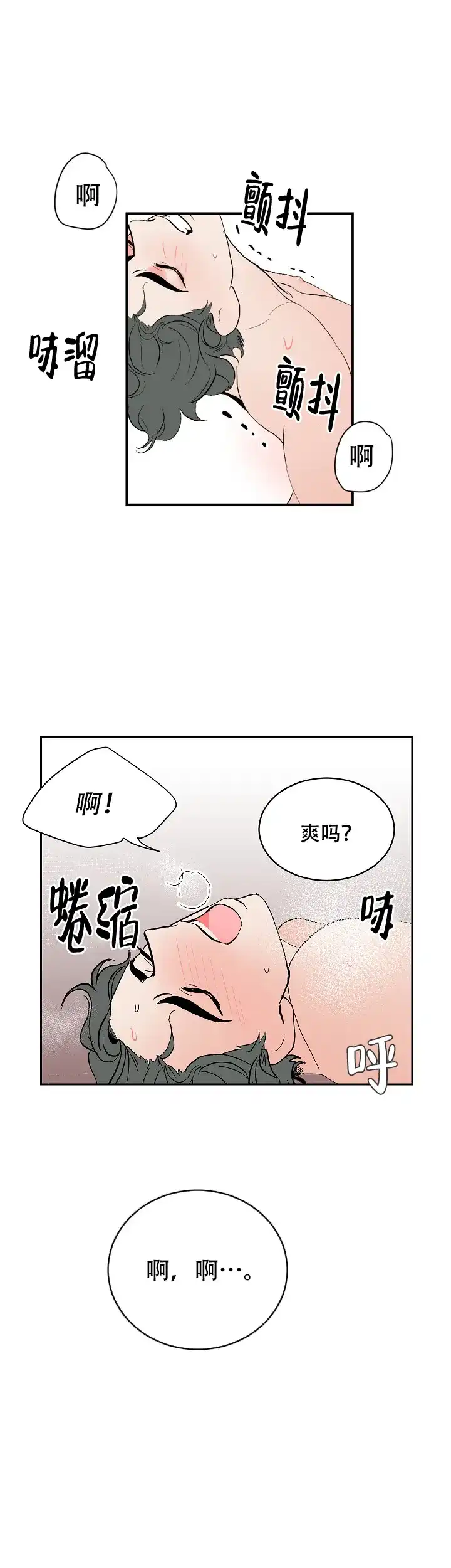 《坏习惯》第12话 第2页