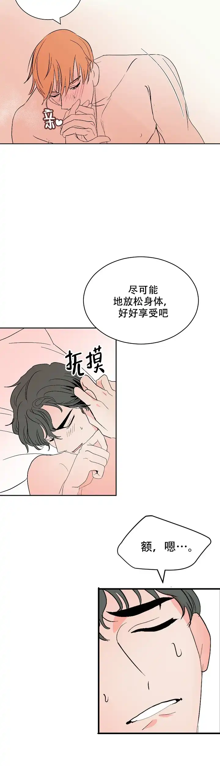 《坏习惯》第12话 第8页