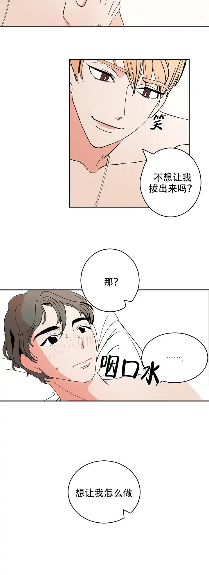 《坏习惯》第13话 第7页