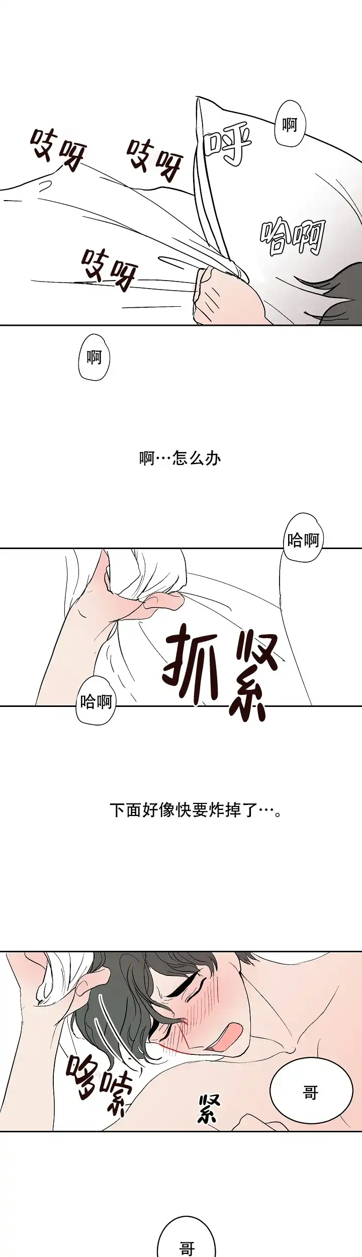 《坏习惯》第13话 第4页