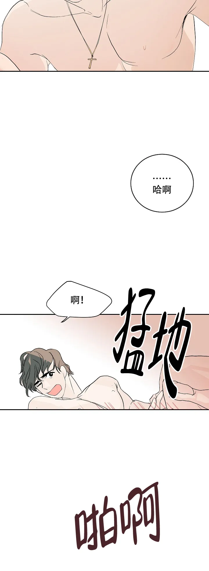 《坏习惯》第13话 第2页